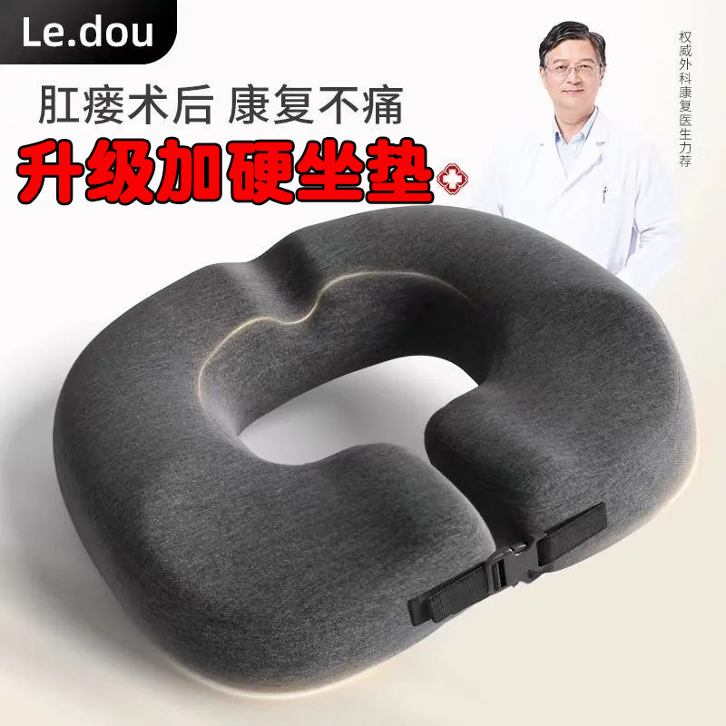 肛瘘术后坐垫肛周痔疮脓肿专用垫手术后肛部防痔疮护理屁股垫男女