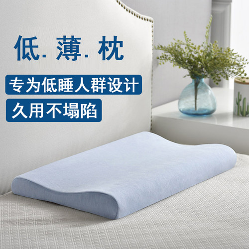 记忆棉低枕头护颈椎助睡眠成人