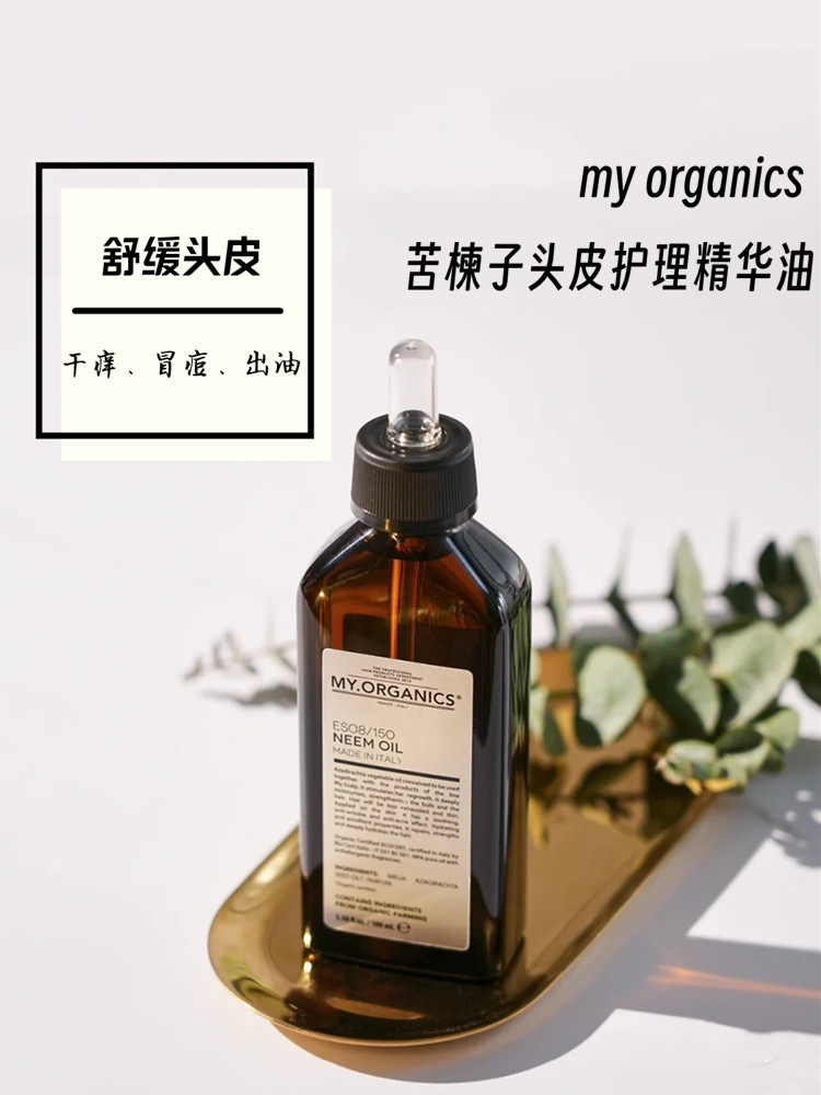 现货章小蕙my organics苦楝子护发油头皮精华有机楝树油精油印度