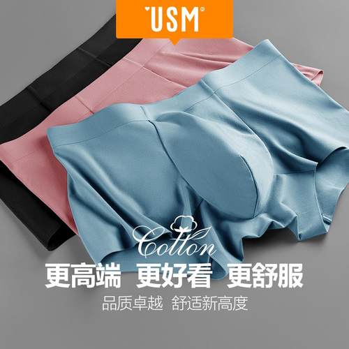 USM100支长绒棉男平角裤买3送1