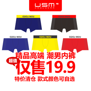 USM【特价清仓】 男内裤平角裤  高端 高颜值 超值品牌潮内