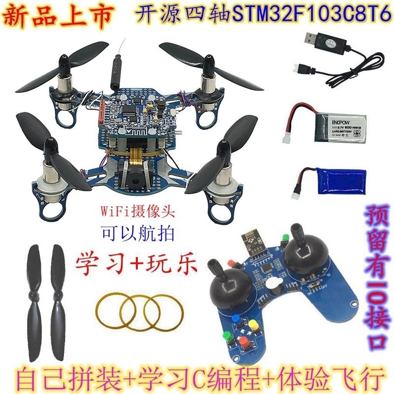 STM32开源四轴无人机飞控板STM32小四轴C程序DIY控制板四旋翼