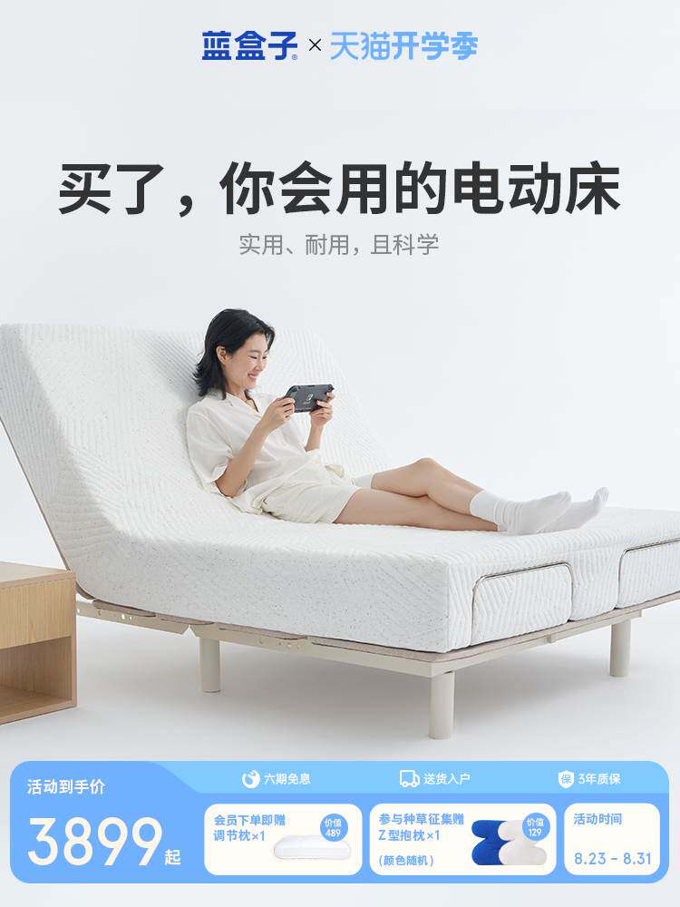 【新品】蓝盒子电动床零压重力悬浮智升降多功能床架家用海绵床垫属于什么档次？