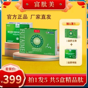 富肽美肝立清胶原蛋白肽饮品套餐5g MEI 16袋 盒 官方正品 TAI