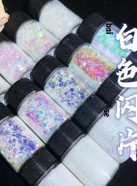 全白系列雪白彩光白闪粉闪片