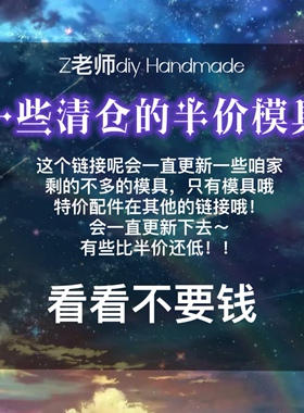 滴胶模具大全清库存减价