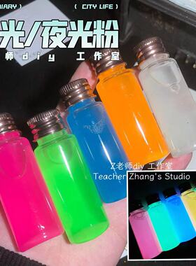 彩色夜光粉荧光流麻材料