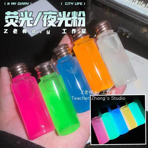彩色夜光粉荧光流麻材料