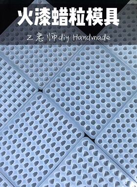 Z老师diy火漆蜡粒硅胶模具