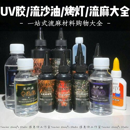高透明无气味UV胶led灯流沙油