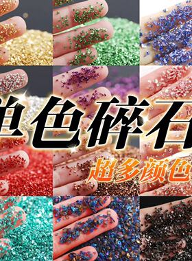 Z老师diy流麻幻彩碎石仿矿石玻璃石2-3mm不规则金属碎实色透明石
