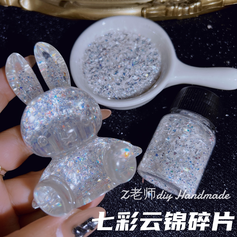 Z老师diy流麻材料滴胶闪片 钻石七彩银云锦碎片薄片 UV填充物手工