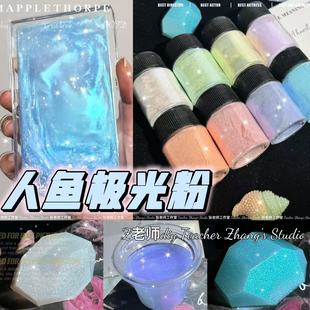 人魚極光冰透粉冰肌粉云母粉 滴膠火漆蠟顏料 流麻閃粉 Z老師diy