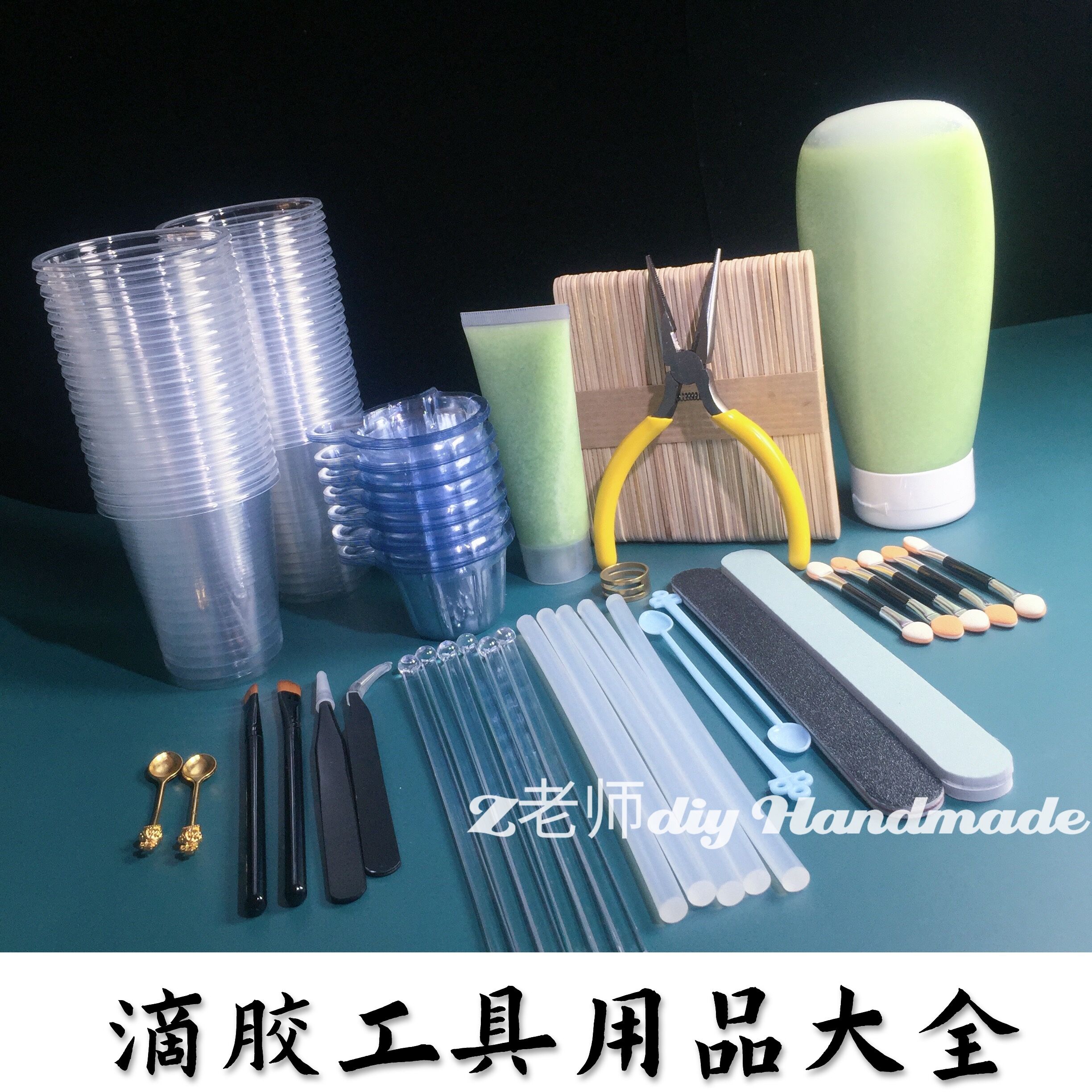 滴胶工具大全Z老师diy材料包