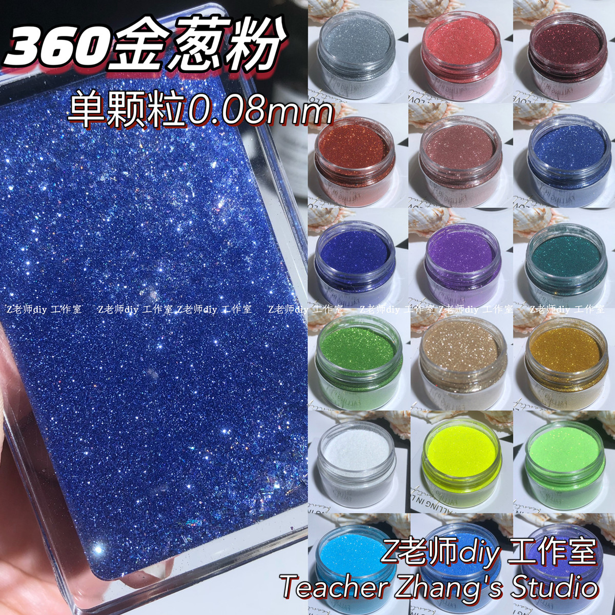 Z老师diy 流麻闪粉材料 360幻彩镭射激光细粉金葱粉 小于0.1mm,饰品/流行首饰/时尚饰品新,其他DIY饰品配件,淘宝优惠券,粉丝福利购,淘宝优惠卷