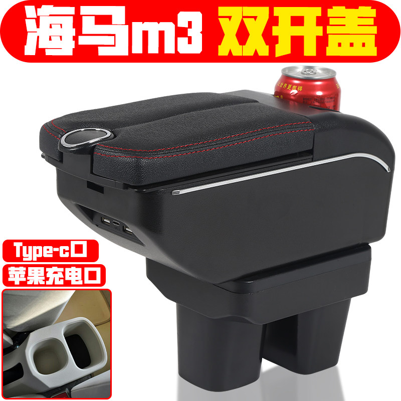 适用于2013 14 15 16 17款海马M3扶手箱专用免打孔海马m3手扶箱