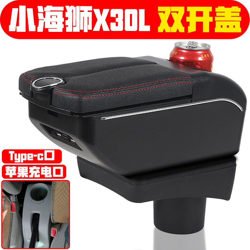 适用于金杯海狮扶手箱新海狮小海狮X30L中央手扶箱箱海狮S配件