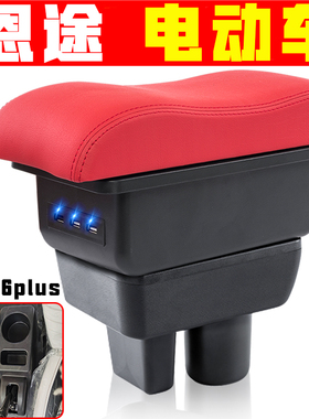 恩途t6plus扶手箱免打孔安装电动四轮老年代步车恩途t6pius手扶箱