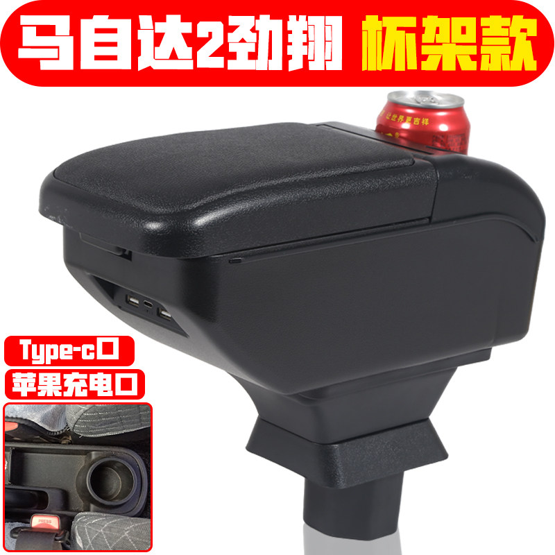 适用于长安马自达2扶手箱中央三厢两厢马自达2劲翔手扶箱储物箱