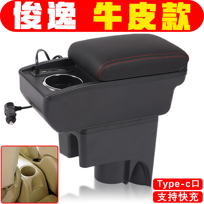 适用于2006 07 08款日产俊逸扶手箱专车专用中央改装俊逸手扶箱