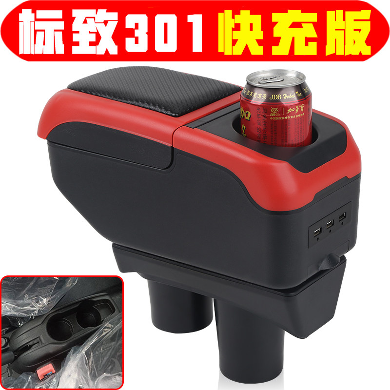 适用于标致301扶手箱原装专用雪铁龙全新爱丽舍东风标志301手扶箱