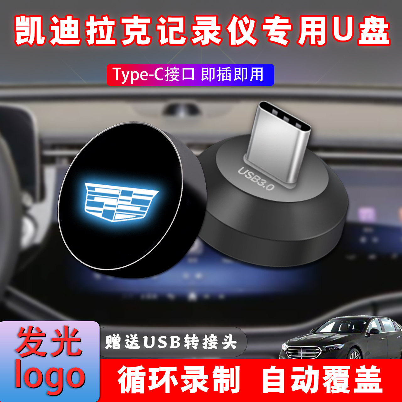 适用于凯迪拉克CT5行车记录仪U盘车载专用哨兵模式高速优盘typec,汽车用品/电子/清洗/改装,车载音乐U盘,淘宝优惠券,粉丝福利购,淘宝优惠卷