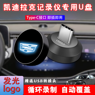 适用于凯迪拉克XT5行车记录仪U盘车载专用哨兵模式高速优盘typec