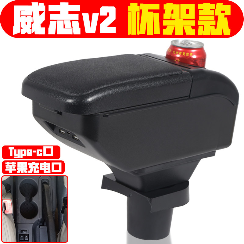 适用于一汽威志v2扶手箱专用威志v2手扶箱中央改装配件储物箱盒子