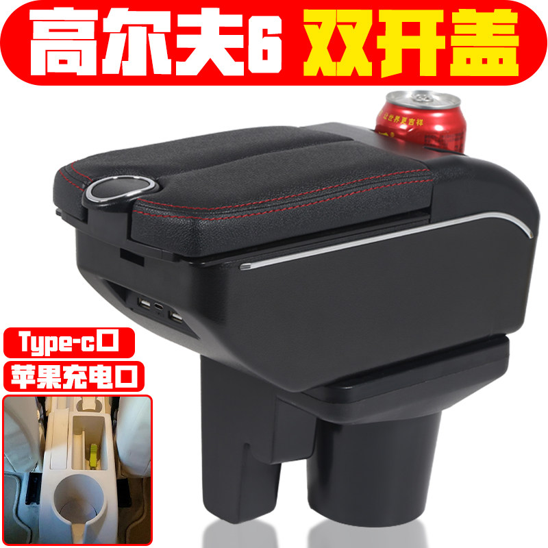 适用于2006 07 08 09 10 11 12款大众高尔夫6扶手箱高尔夫6手扶箱