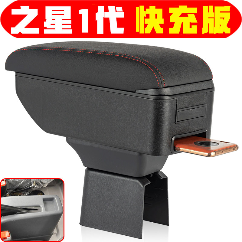 长安之星1代扶手箱专车专用
