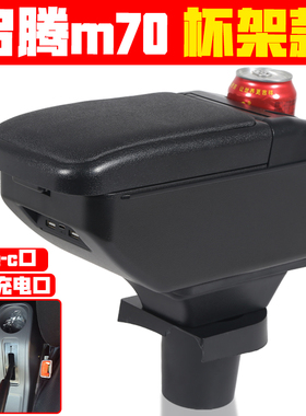 适用于启腾M70扶手箱改装原装启腾m70EV中央储物盒手扶箱配件