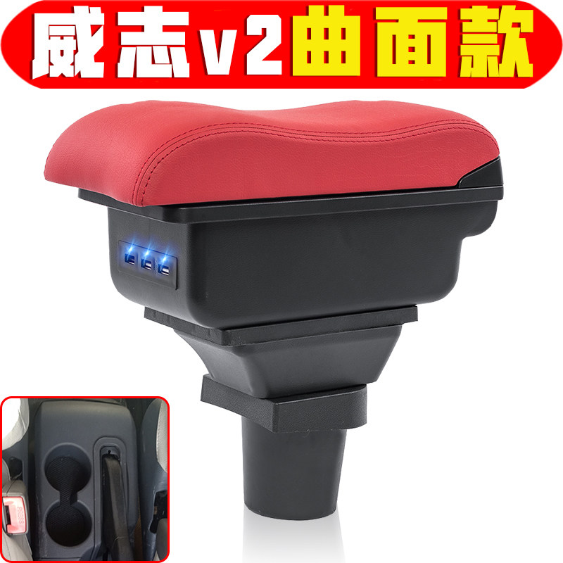 20101213款一汽威志v2扶手箱