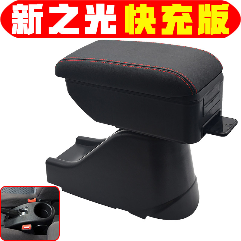 五菱新之光扶手箱专车专用