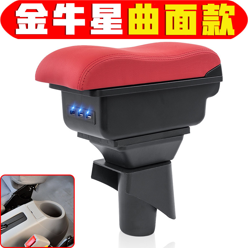 201113款长安金牛星扶手箱
