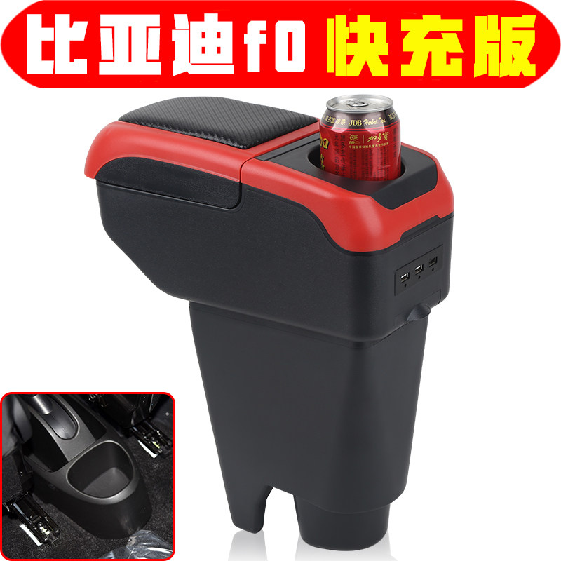比亚迪f0扶手箱原装专用Fo