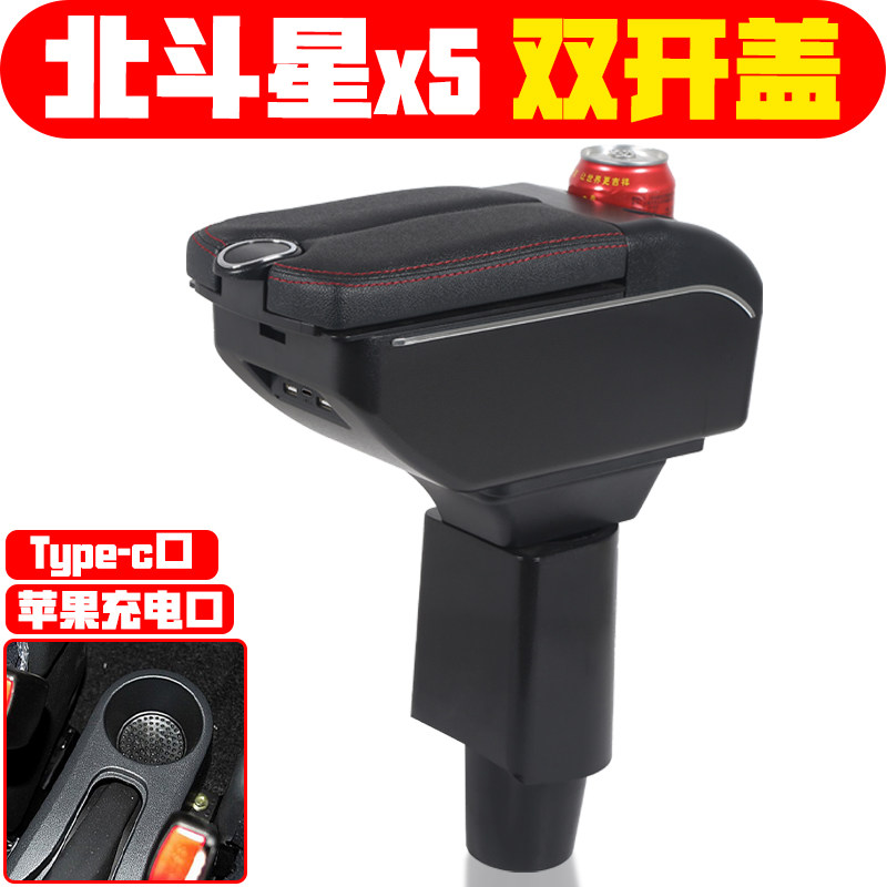 适用于昌河铃木北斗星X5扶手箱专车专用配件北斗星X5手扶箱储物箱