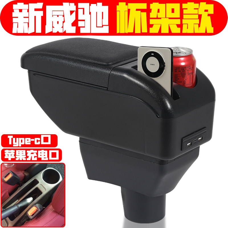 适用于2017 19 21款丰田威驰FS扶手箱专车专用免打孔新威驰手扶箱