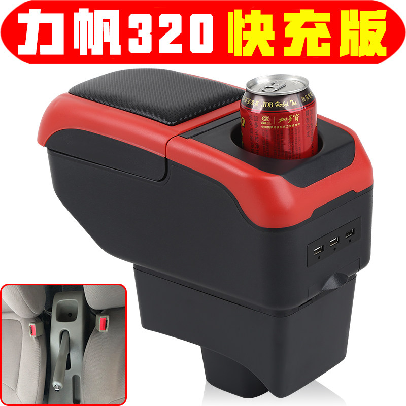 力帆320 330扶手箱专车专用重庆力帆330 320中央扶手箱储物盒改装