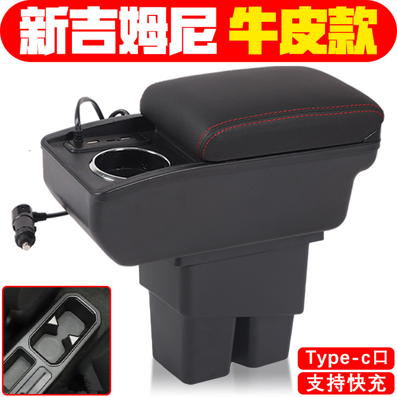 适用于铃木新吉姆尼扶手箱新Jimny专用中央手扶箱原装改装配件