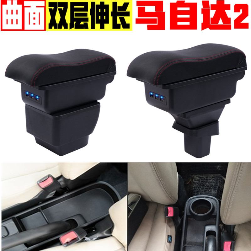 长安马自达2 马自达劲翔扶手箱专车专用马自达2汽车中央手扶箱
