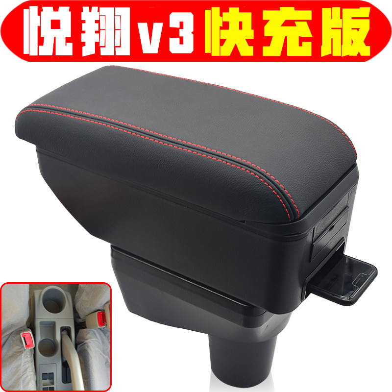 长安悦翔v3扶手箱专车专用