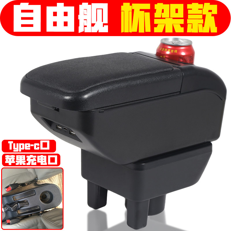 适用于2009 10 11 12 13 15款吉利自由舰扶手箱专车自由舰手扶箱