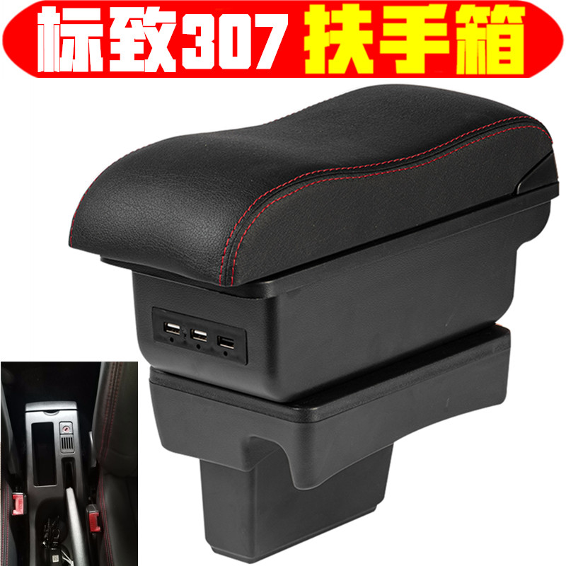 标致免打孔原装专用东风扶手箱