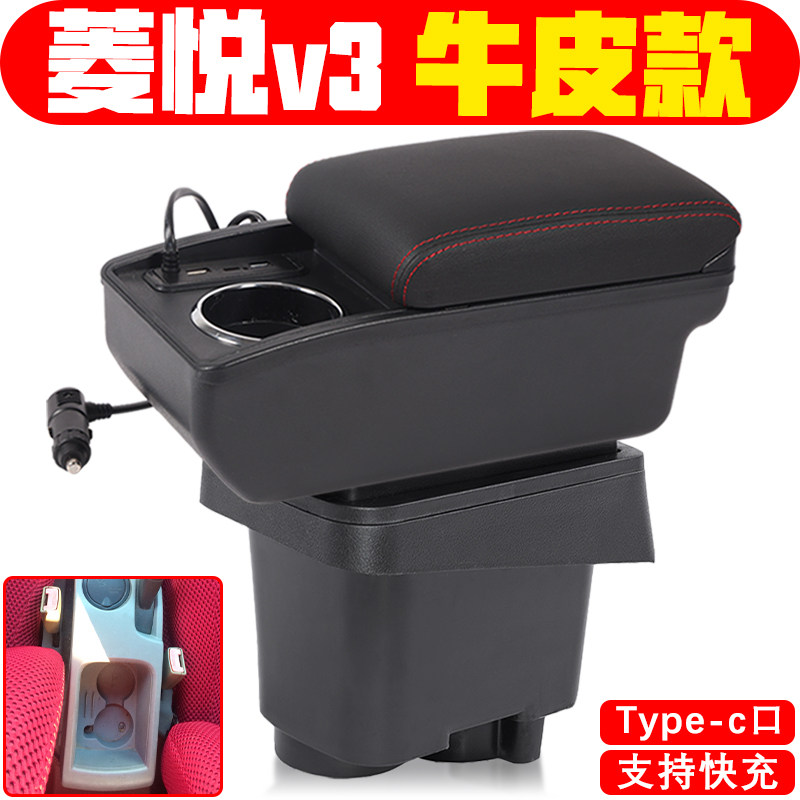 适用于08-17款东南V3菱悦扶手箱专用菱悦V3中央手扶箱配件储物箱