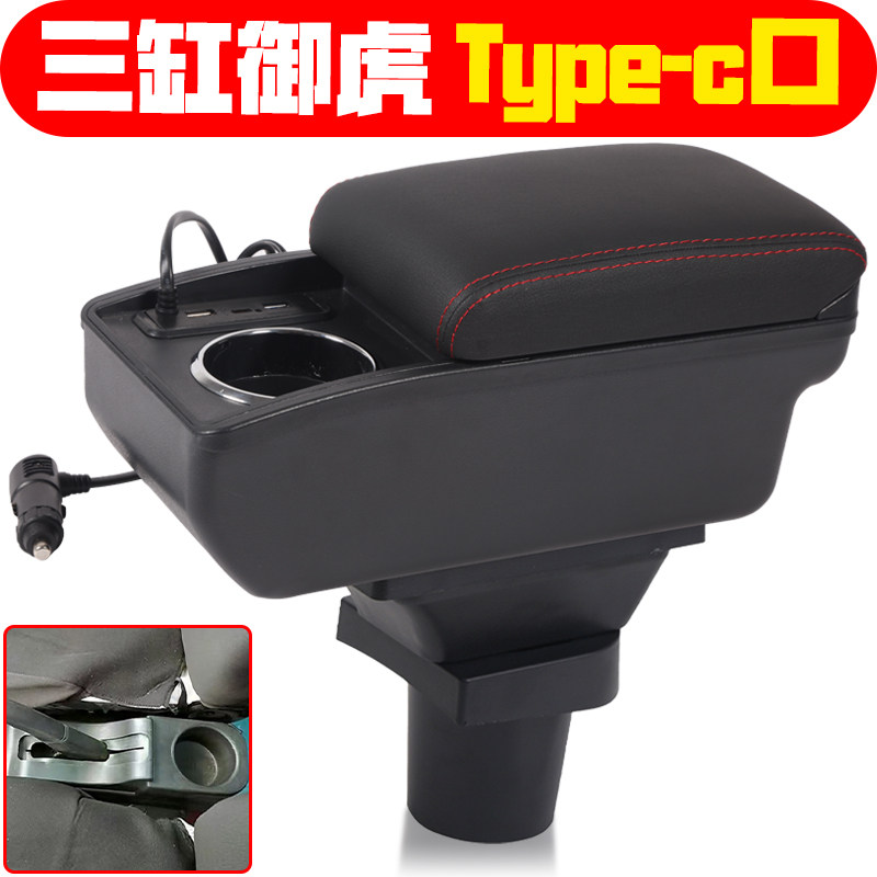 适用于微电轿三缸御虎扶手箱老年代步车三缸御虎手扶箱中央配件