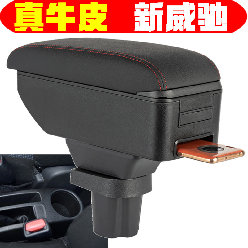 丰田新威驰扶手箱专用威驰fs中央手扶原装内饰原厂改装装饰配件