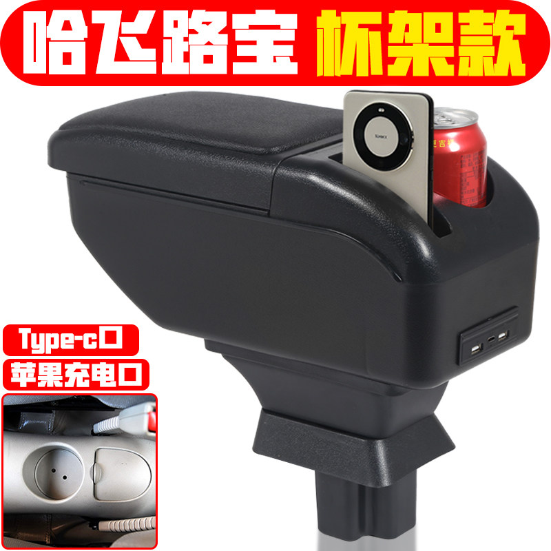 适用于哈飞路宝扶手箱专用哈飞路宝中央手扶箱储物盒原装厂配件