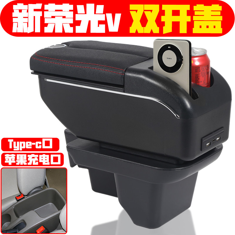 适用于2019 2021款五菱新荣光v扶手箱专用2020款新荣光v手扶箱
