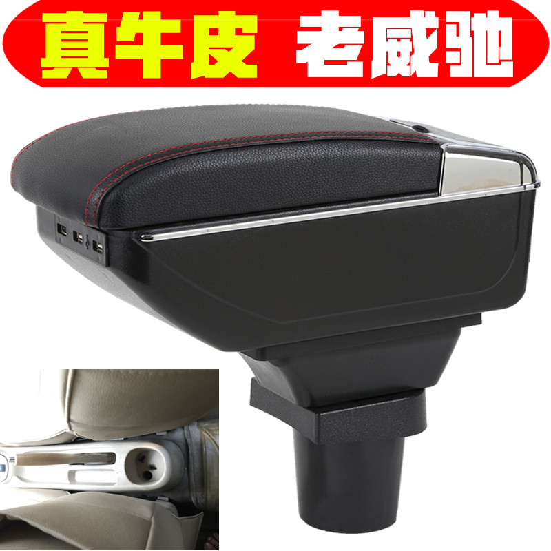丰田老威驰扶手箱2002-14款专车专用老威驰手扶箱中央改装配件用