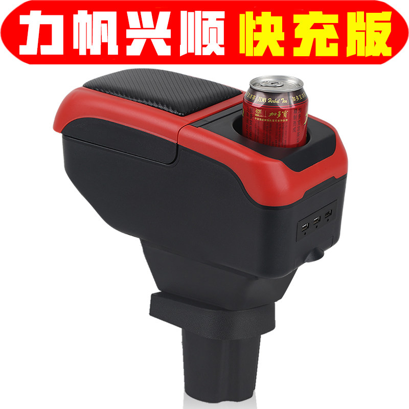力帆兴顺扶手箱专车专用
